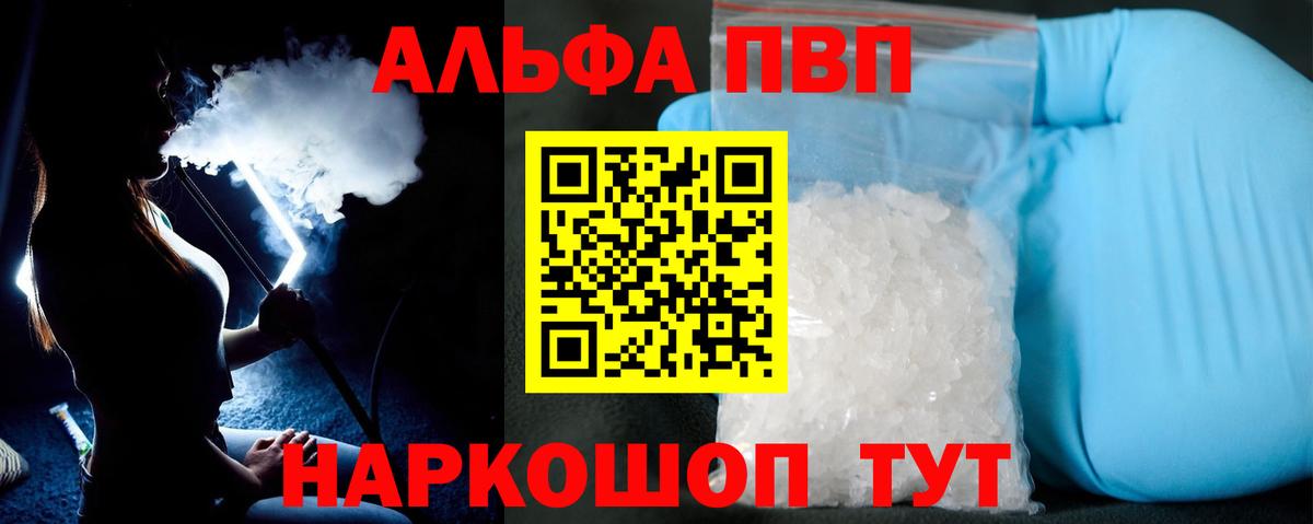 Альфа ПВП крисы CK Северодвинск