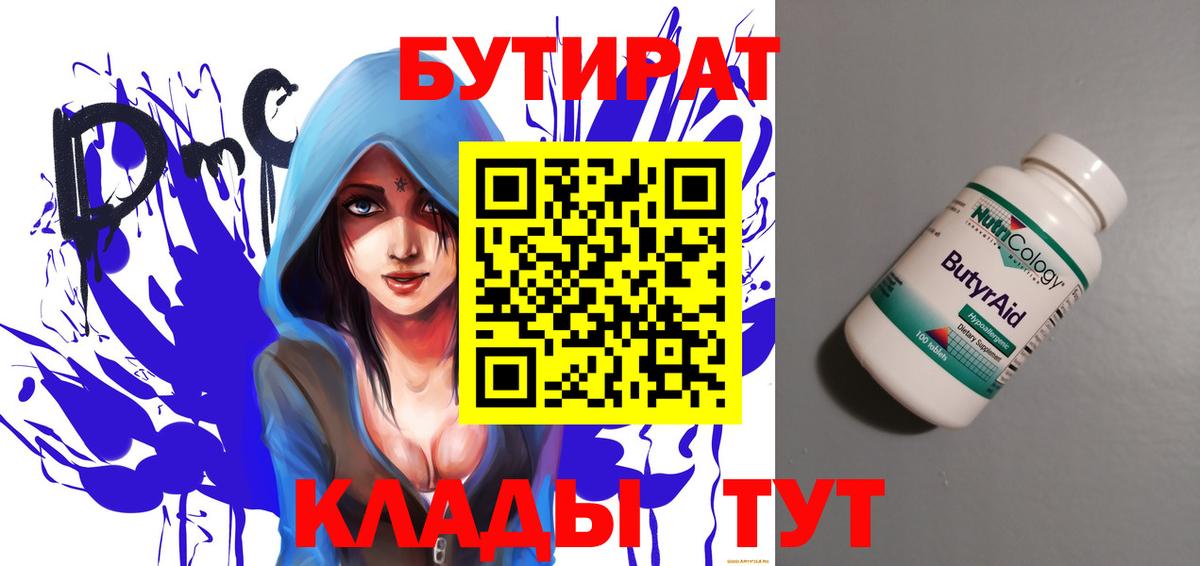 БУТИРАТ 99% Северодвинск