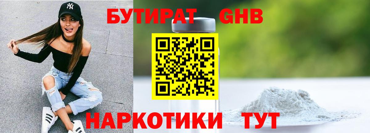 Северодвинск  Бутират GHB  Вход с VPN 