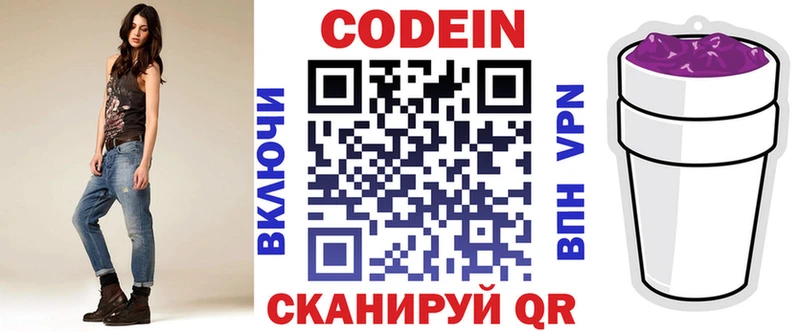 купить   гидра сайт  Кодеин напиток Lean (лин)  Северодвинск 