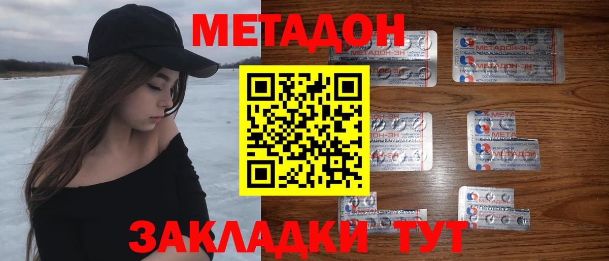 Северодвинск  Метадон кристалл  Вход с VPN 