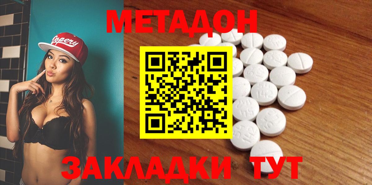 Метадон кристалл Северодвинск